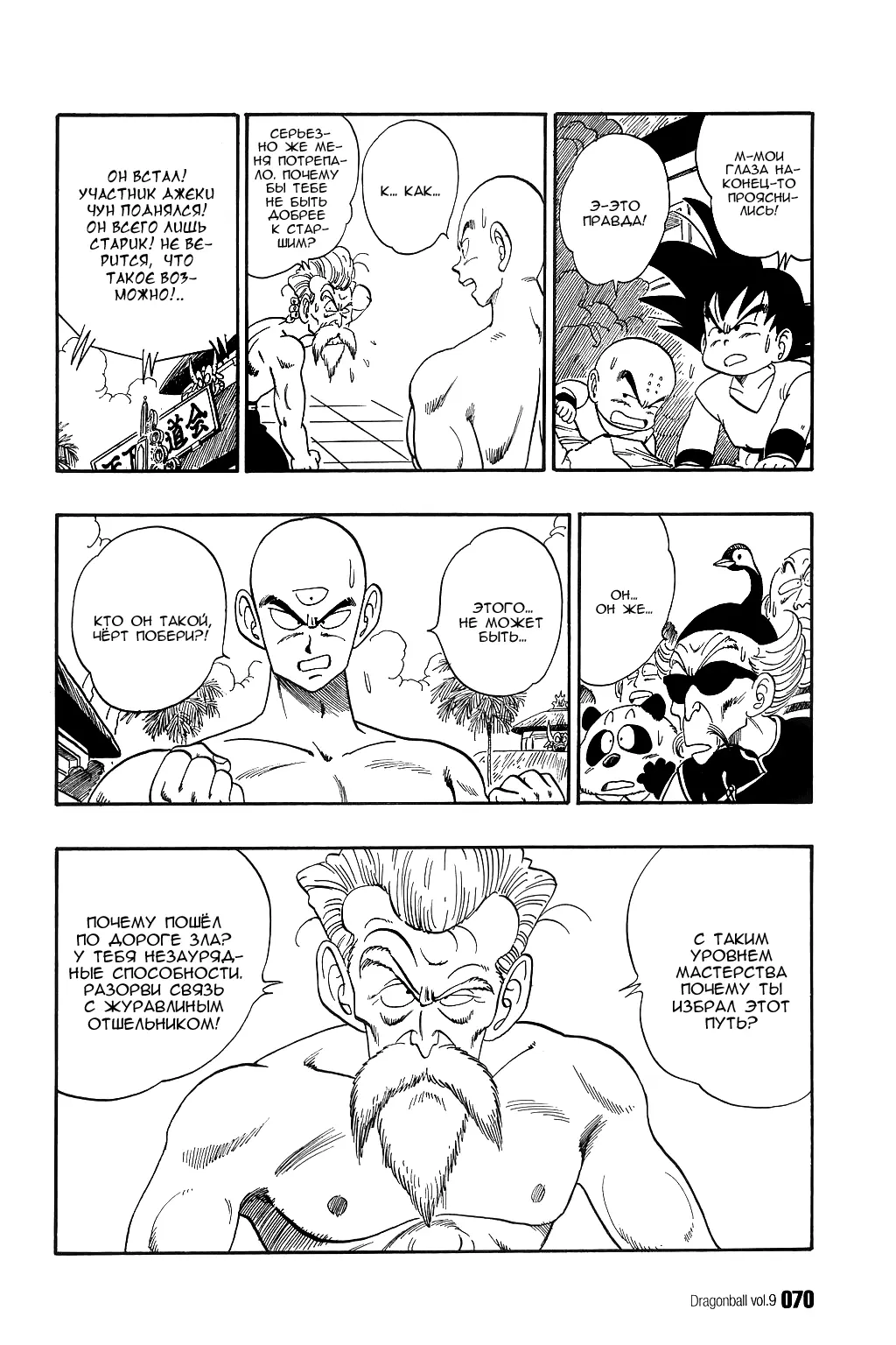 Read Драгон Болл (Кандзенбан) Manga Online