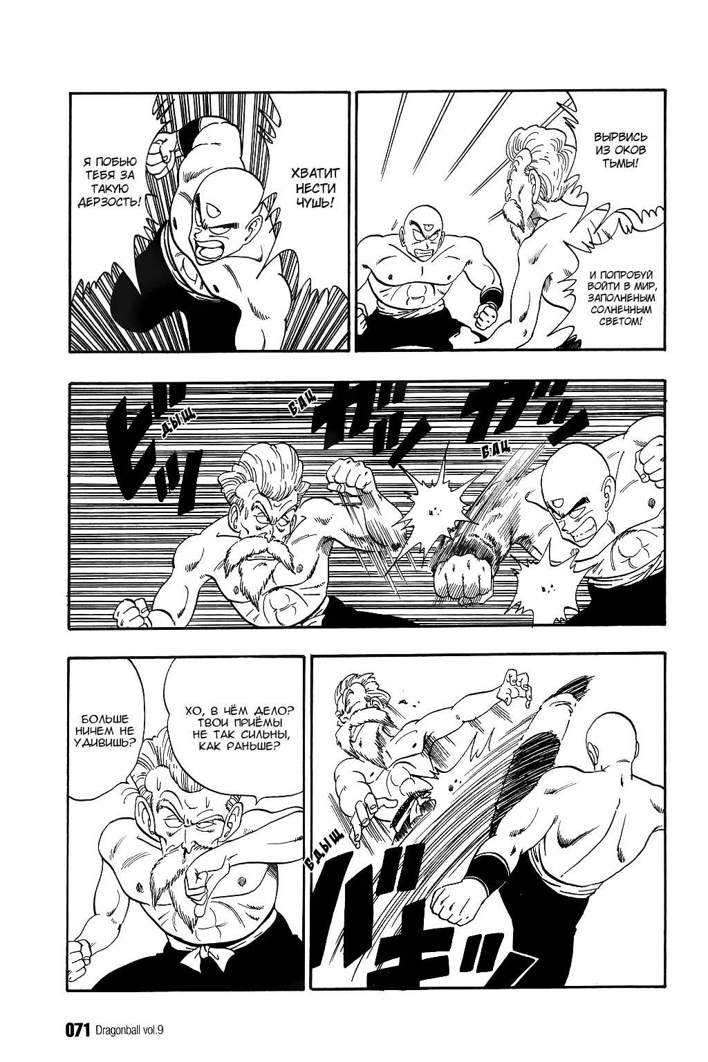 Read Драгон Болл (Кандзенбан) Manga Online