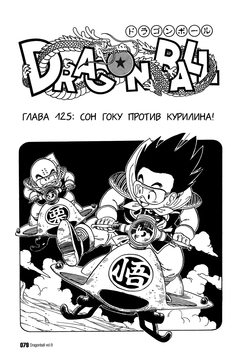 Read Драгон Болл (Кандзенбан) Manga Online