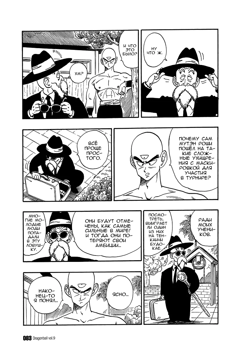 Read Драгон Болл (Кандзенбан) Manga Online