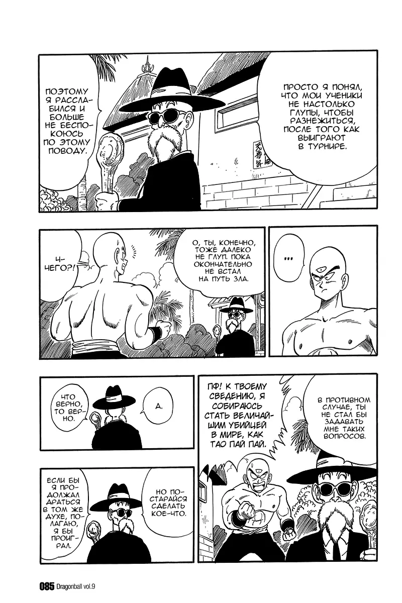 Read Драгон Болл (Кандзенбан) Manga Online