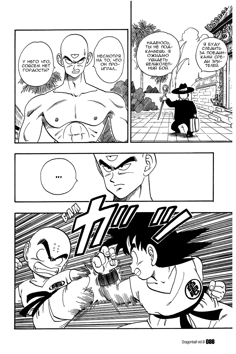 Read Драгон Болл (Кандзенбан) Manga Online