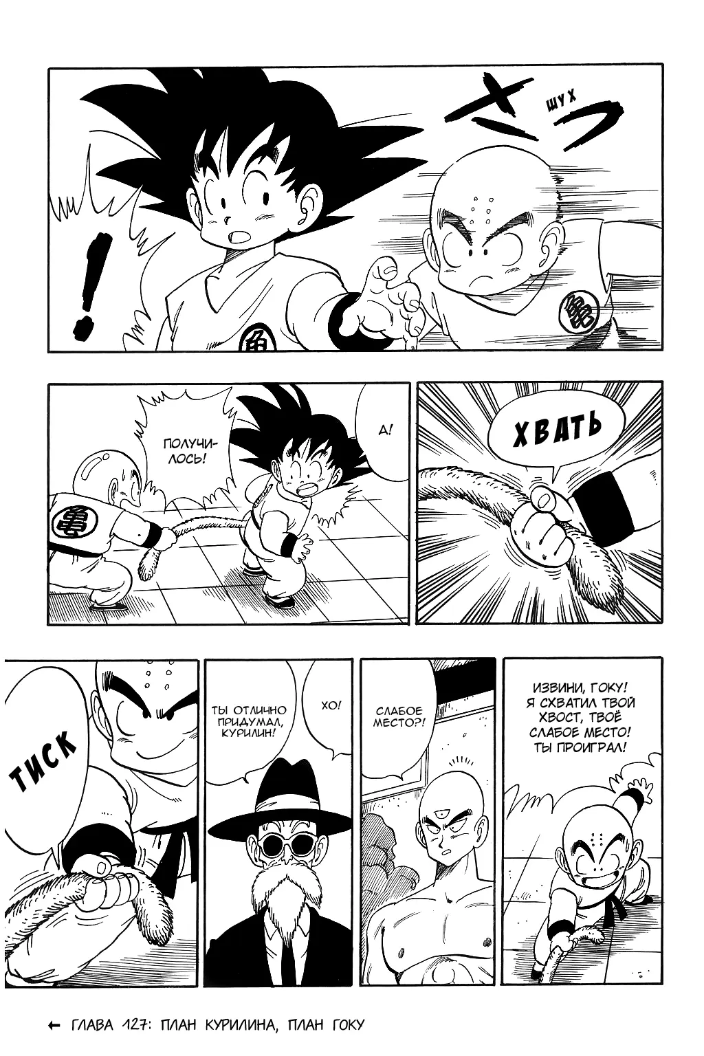 Read Драгон Болл (Кандзенбан) Manga Online