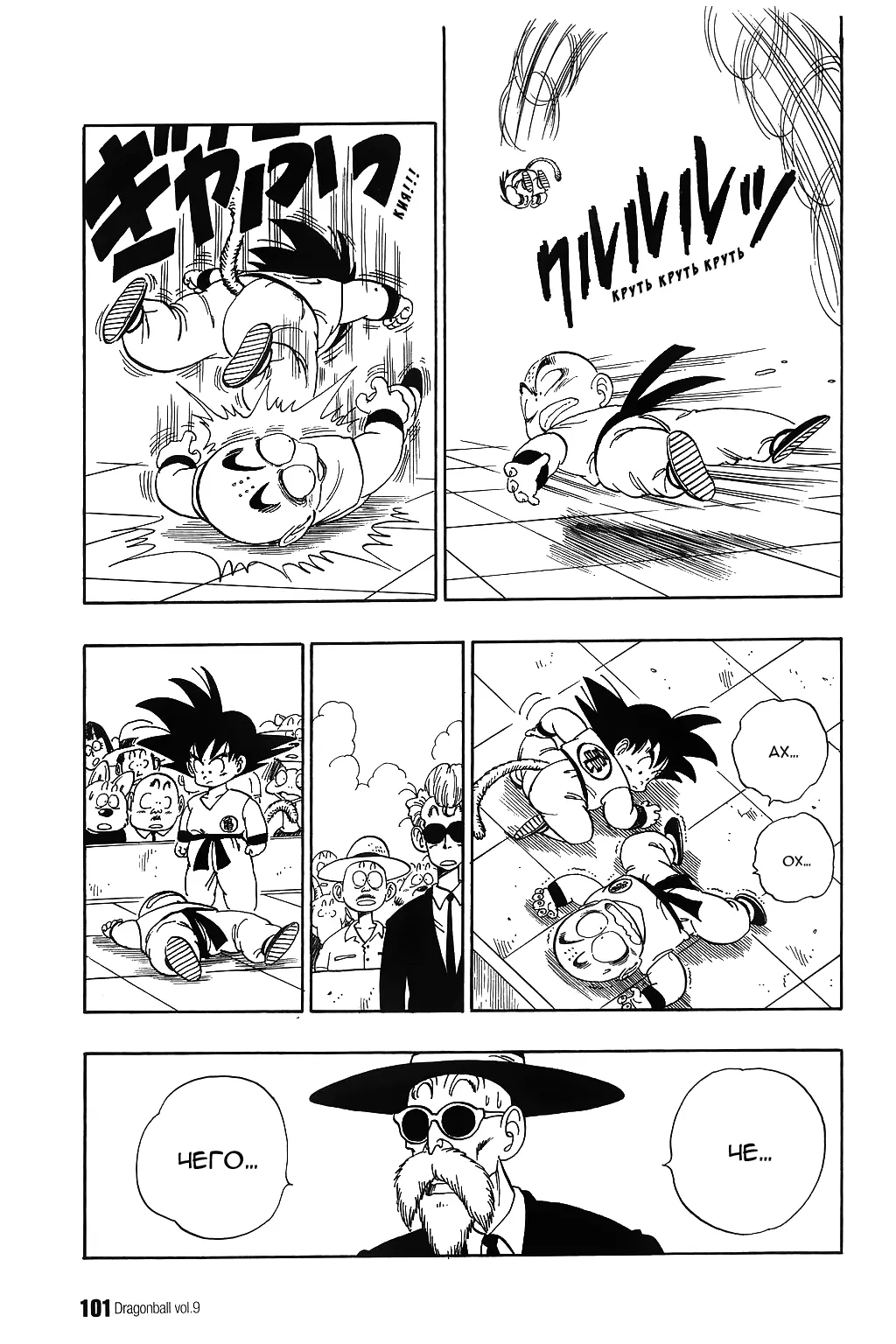 Read Драгон Болл (Кандзенбан) Manga Online