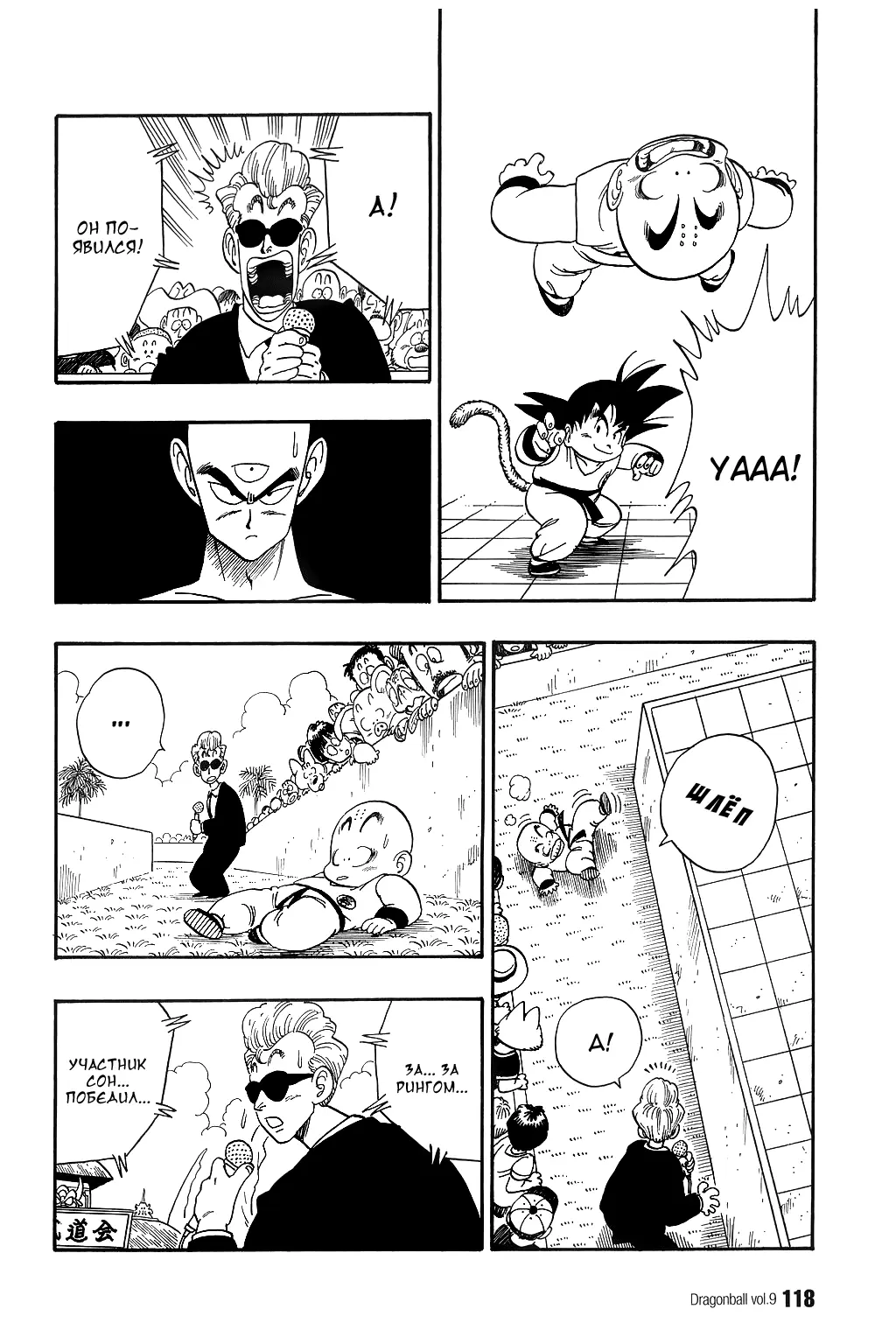 Read Драгон Болл (Кандзенбан) Manga Online
