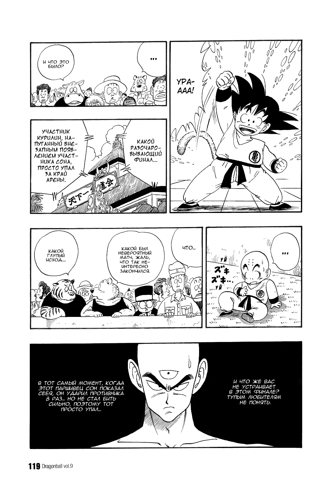 Read Драгон Болл (Кандзенбан) Manga Online