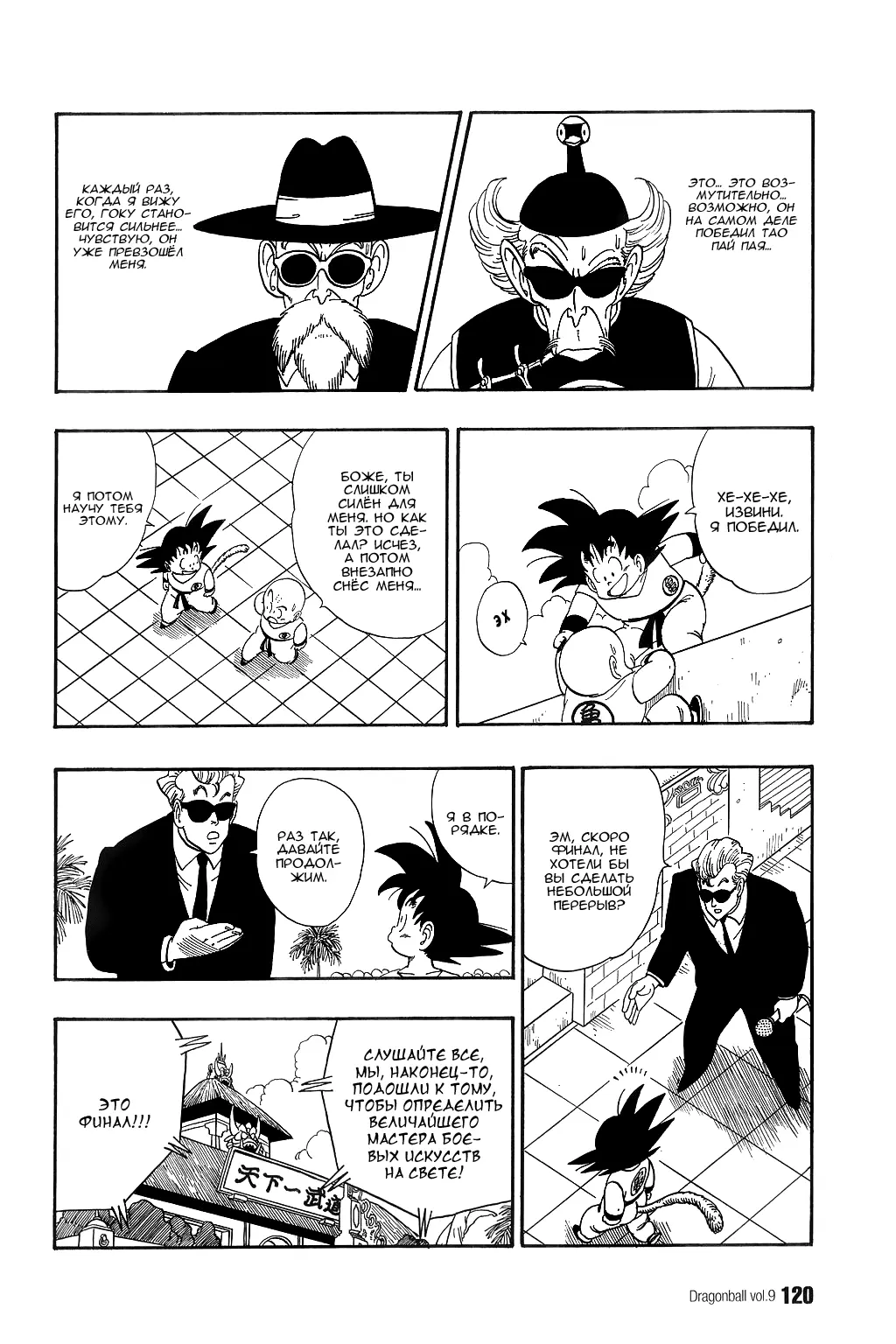 Read Драгон Болл (Кандзенбан) Manga Online