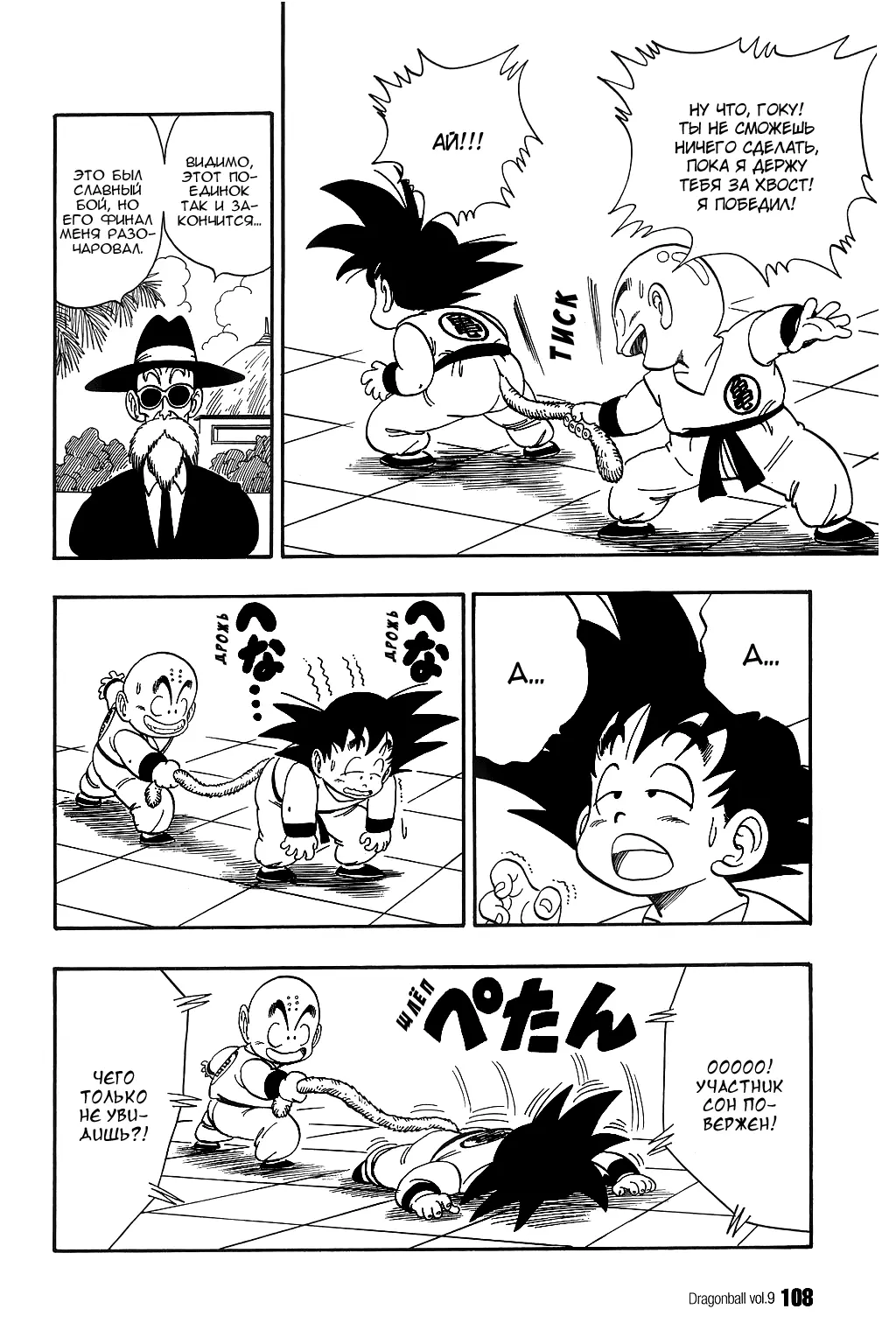 Read Драгон Болл (Кандзенбан) Manga Online