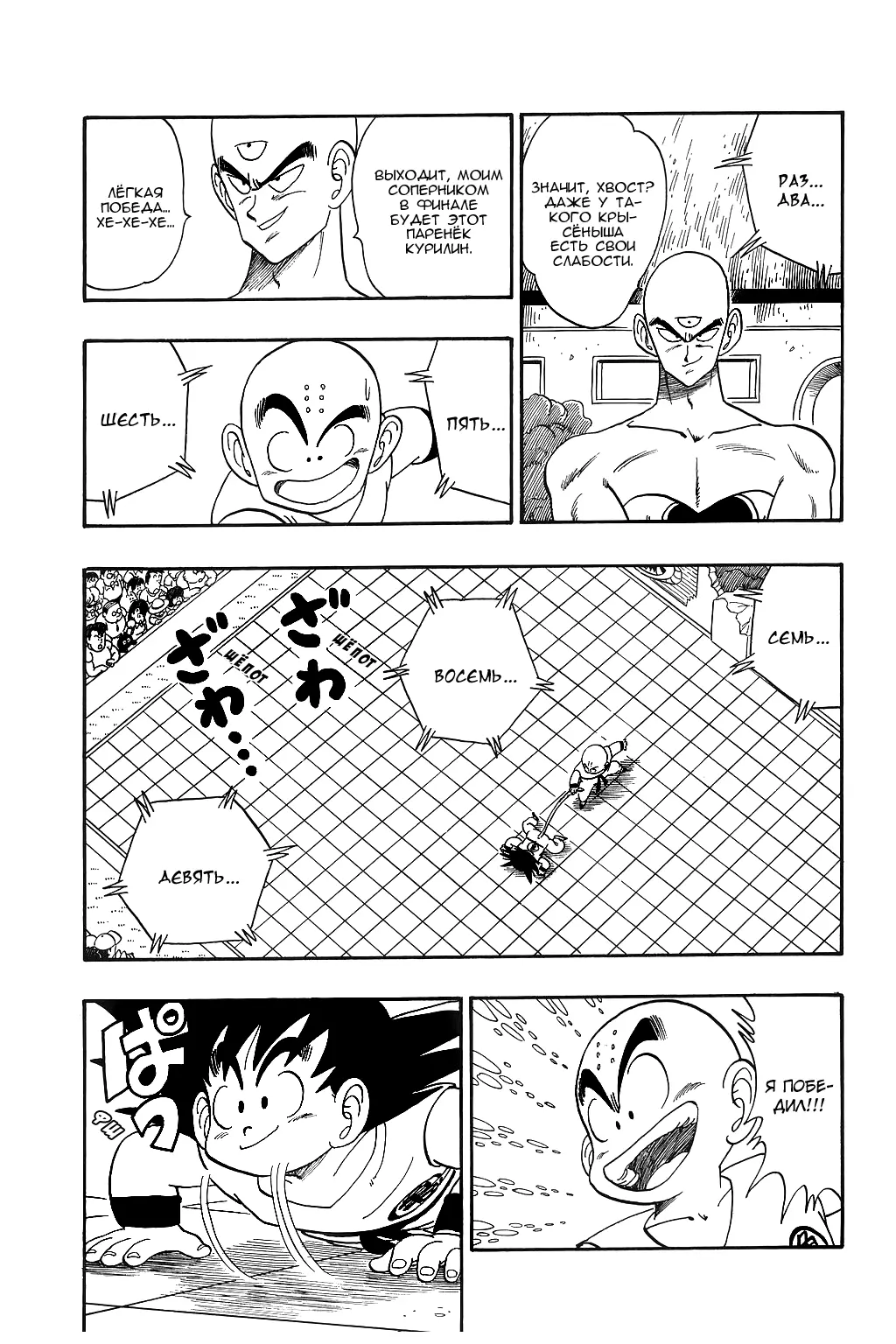 Read Драгон Болл (Кандзенбан) Manga Online