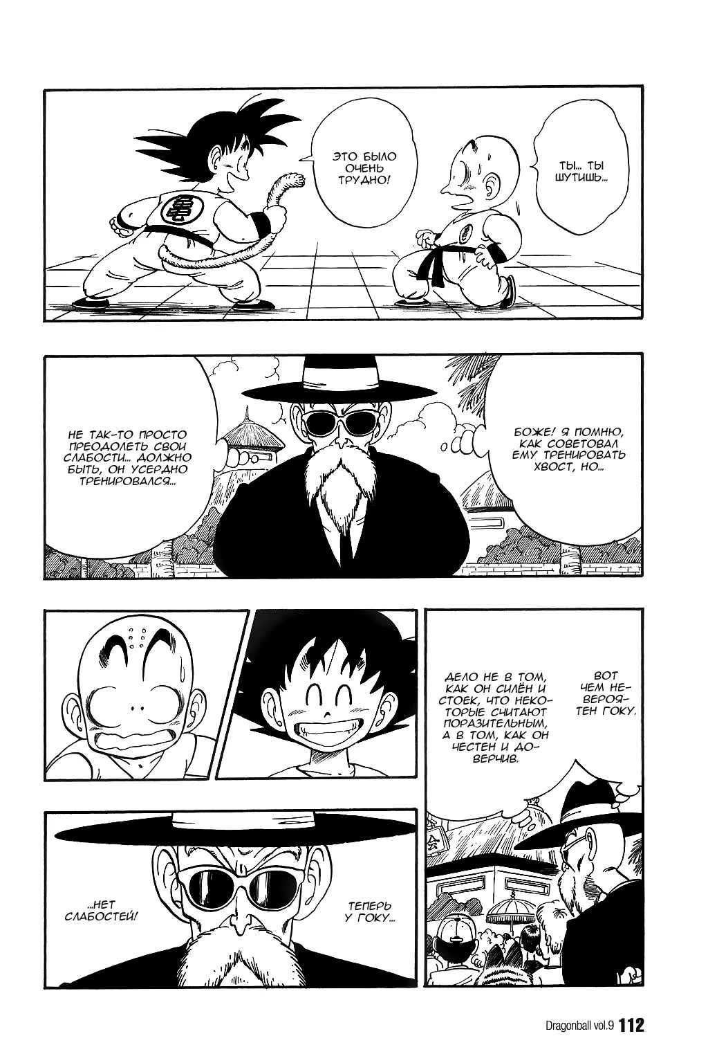 Read Драгон Болл (Кандзенбан) Manga Online