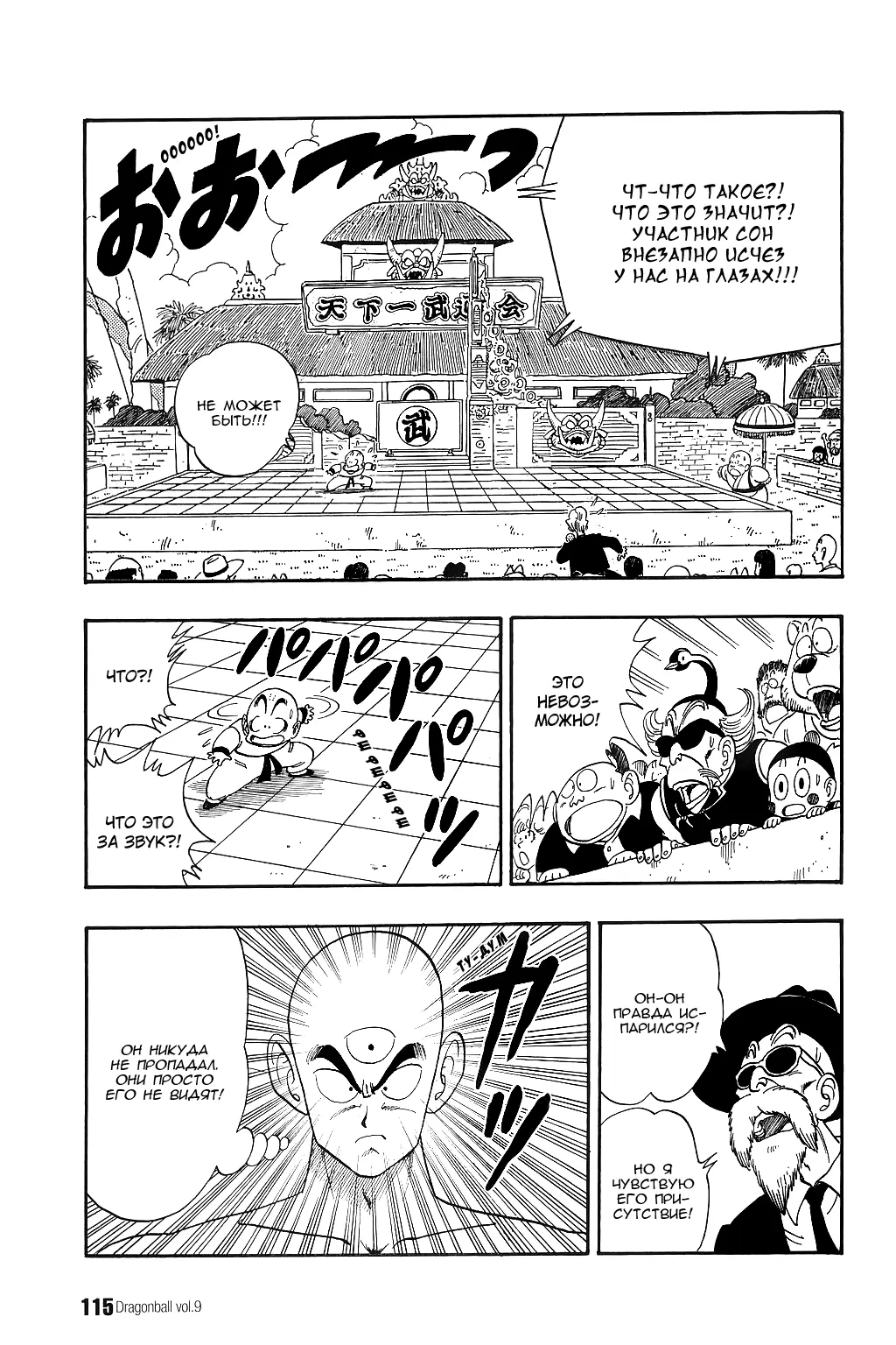 Read Драгон Болл (Кандзенбан) Manga Online