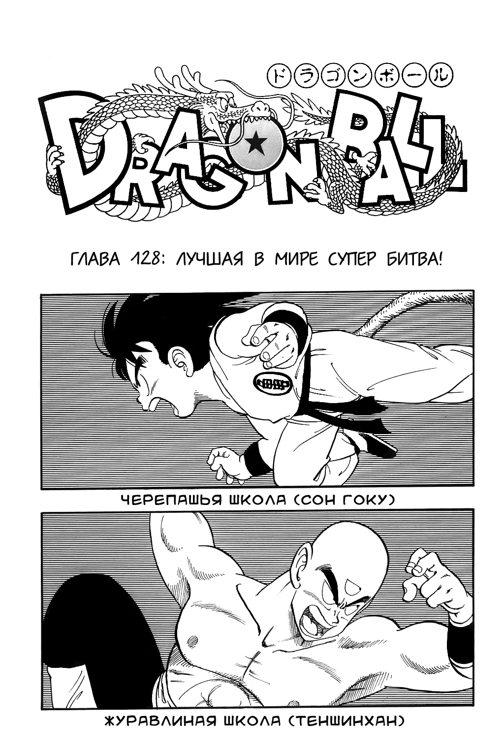 Read Драгон Болл (Кандзенбан) Manga Online