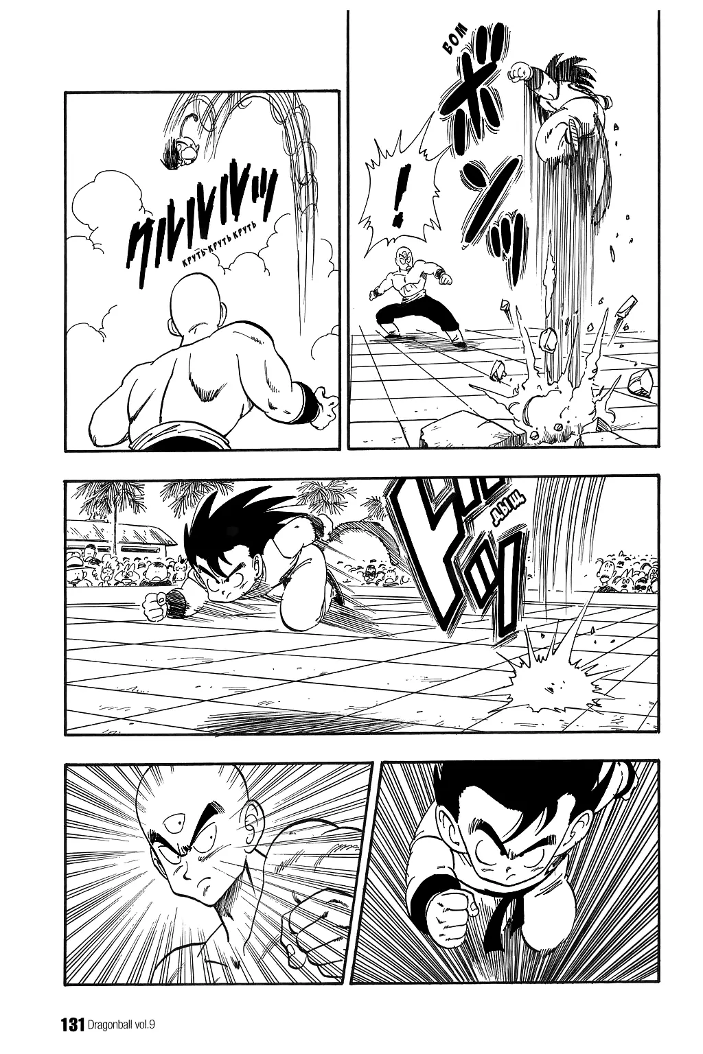 Read Драгон Болл (Кандзенбан) Manga Online
