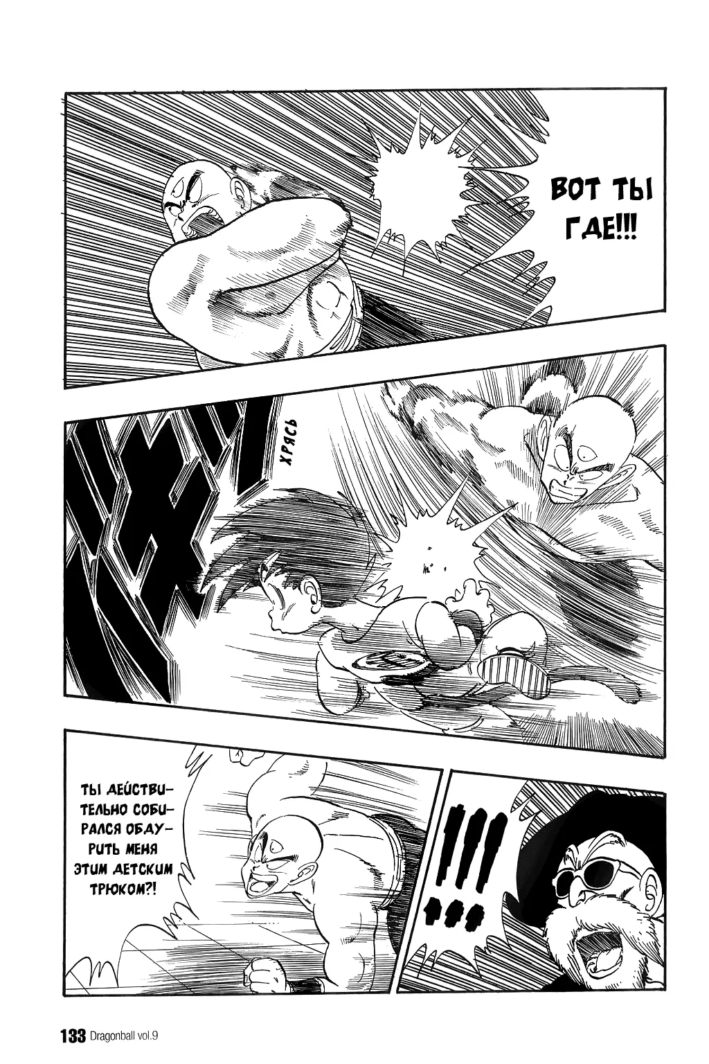 Read Драгон Болл (Кандзенбан) Manga Online