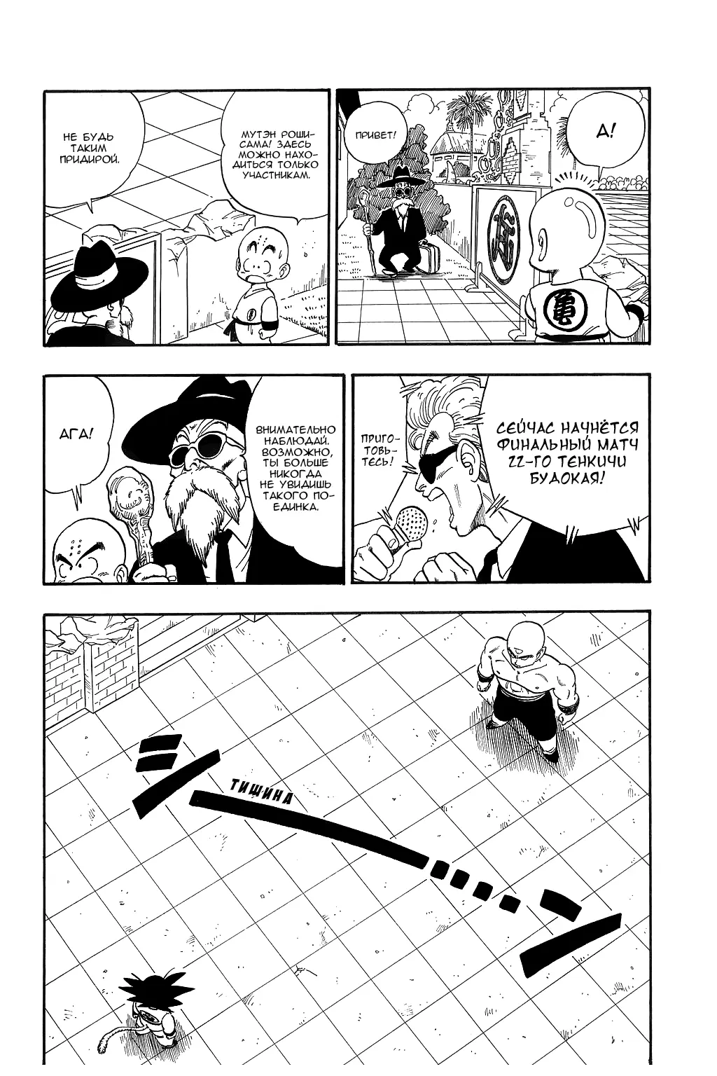 Read Драгон Болл (Кандзенбан) Manga Online