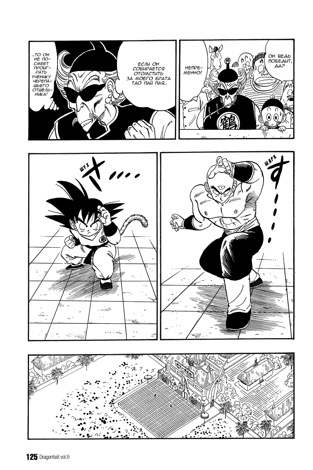 Read Драгон Болл (Кандзенбан) Manga Online