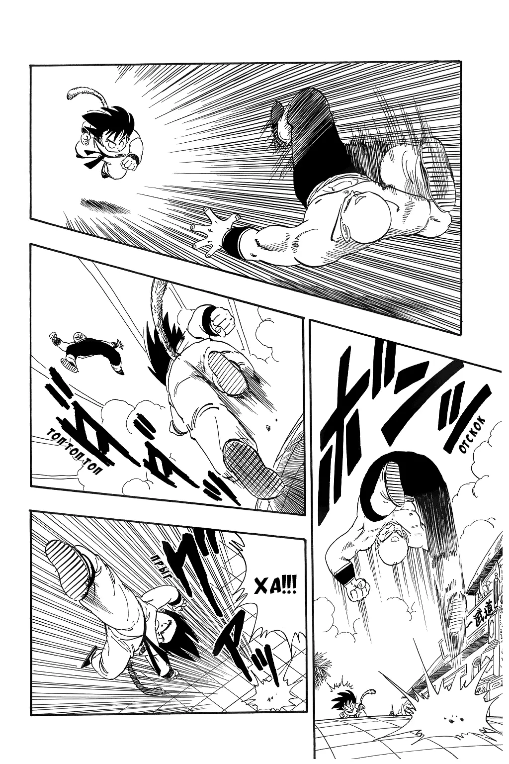 Read Драгон Болл (Кандзенбан) Manga Online