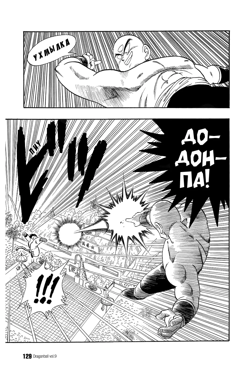Read Драгон Болл (Кандзенбан) Manga Online