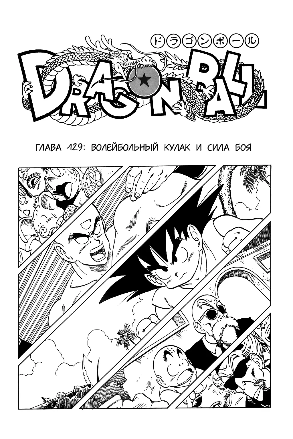 Read Драгон Болл (Кандзенбан) Manga Online