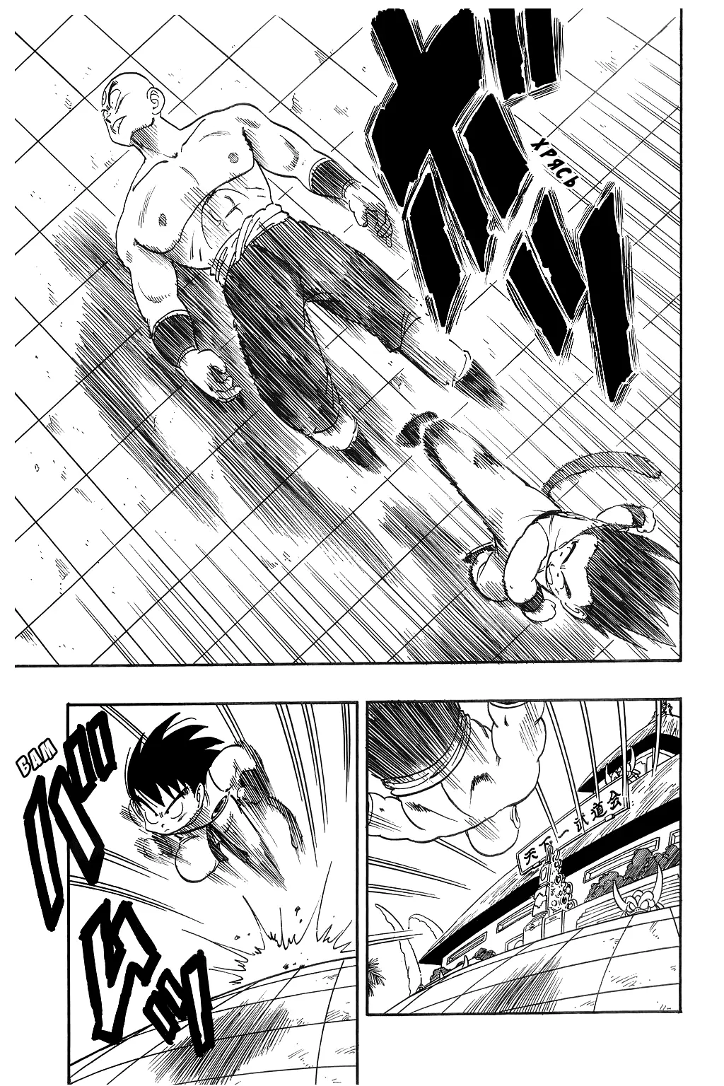 Read Драгон Болл (Кандзенбан) Manga Online