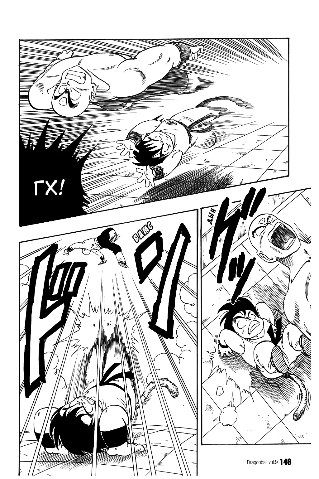 Read Драгон Болл (Кандзенбан) Manga Online