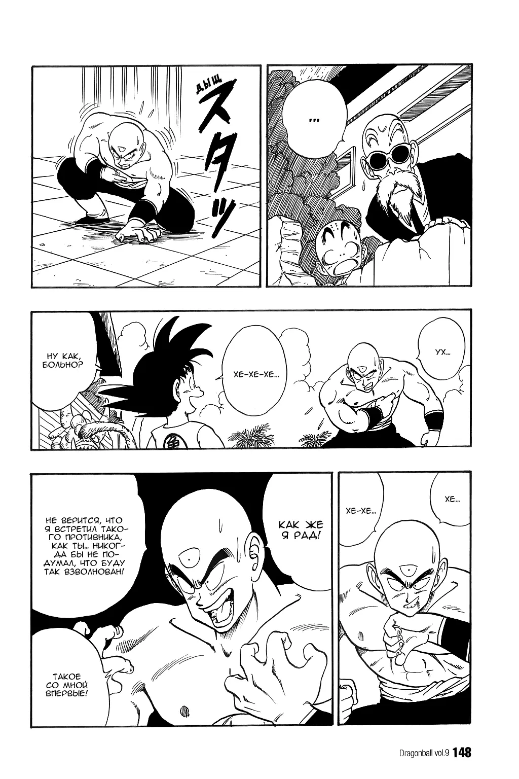 Read Драгон Болл (Кандзенбан) Manga Online