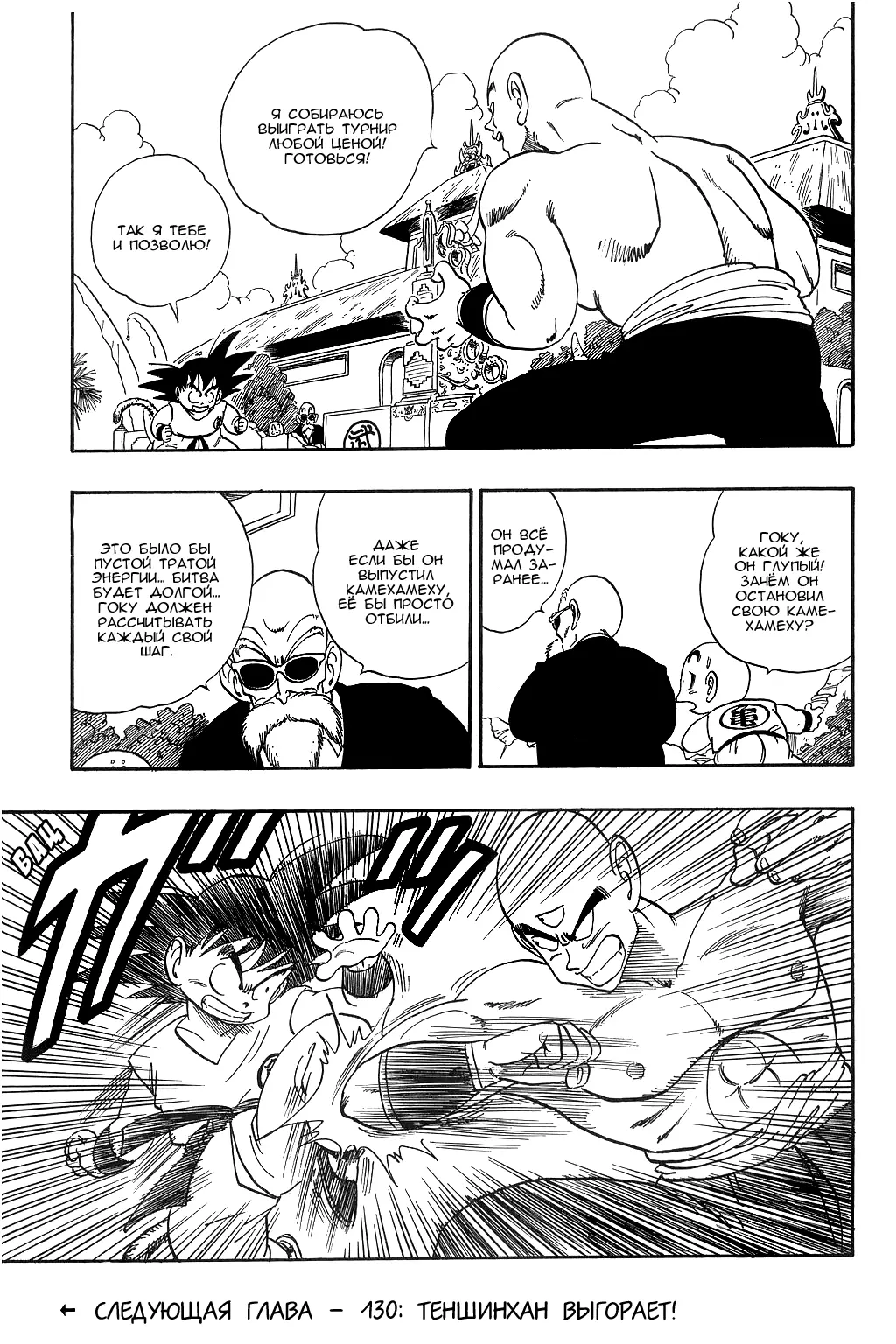Read Драгон Болл (Кандзенбан) Manga Online
