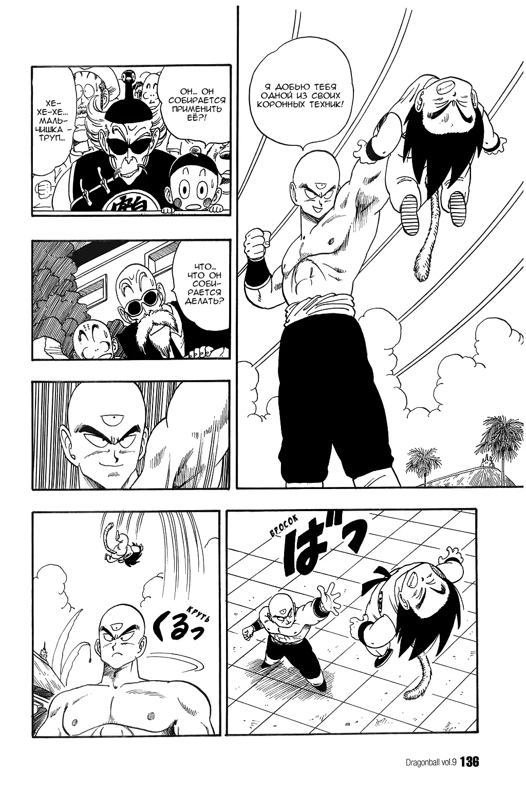 Read Драгон Болл (Кандзенбан) Manga Online