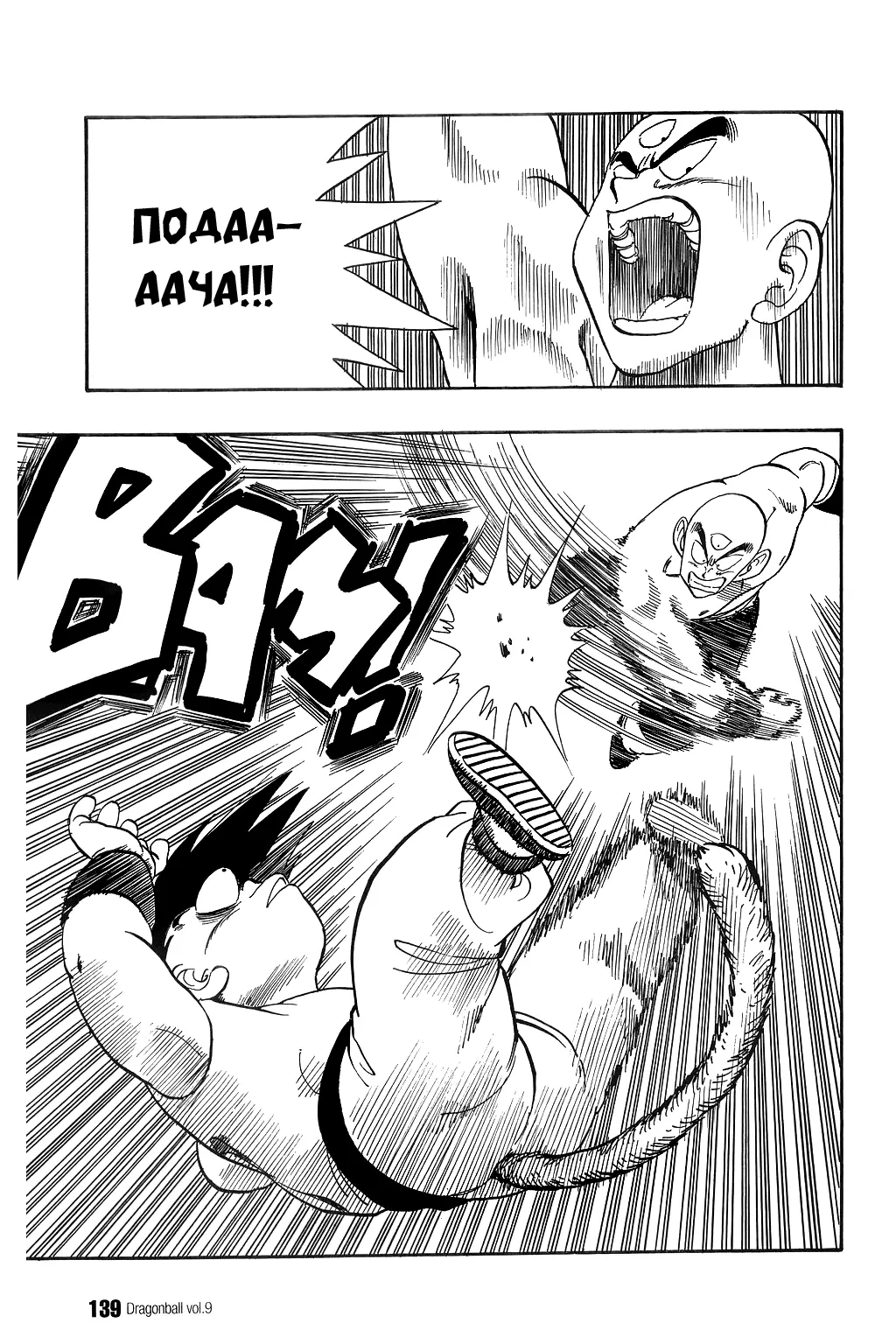 Read Драгон Болл (Кандзенбан) Manga Online