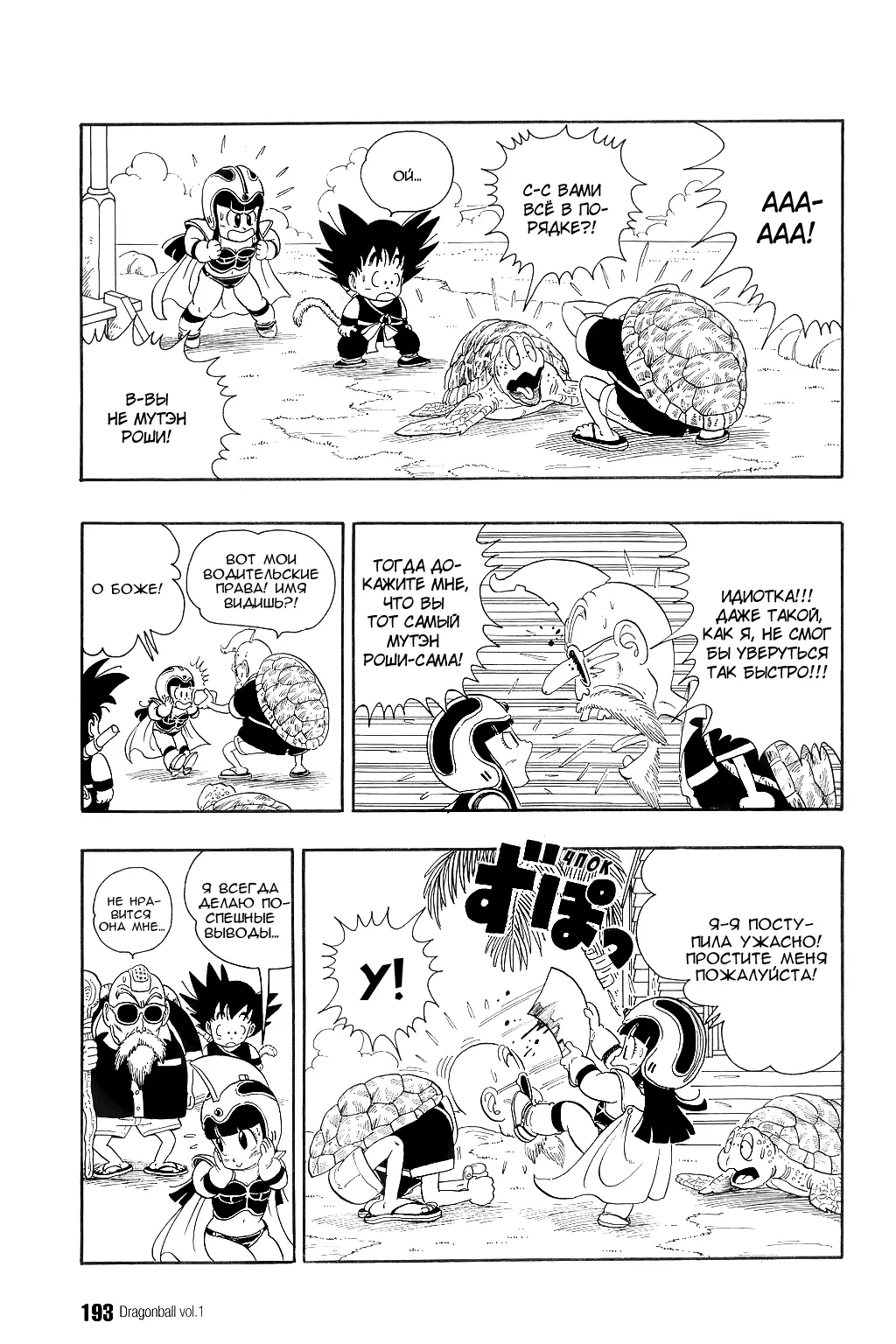 Read Драгон Болл (Кандзенбан) Manga Online