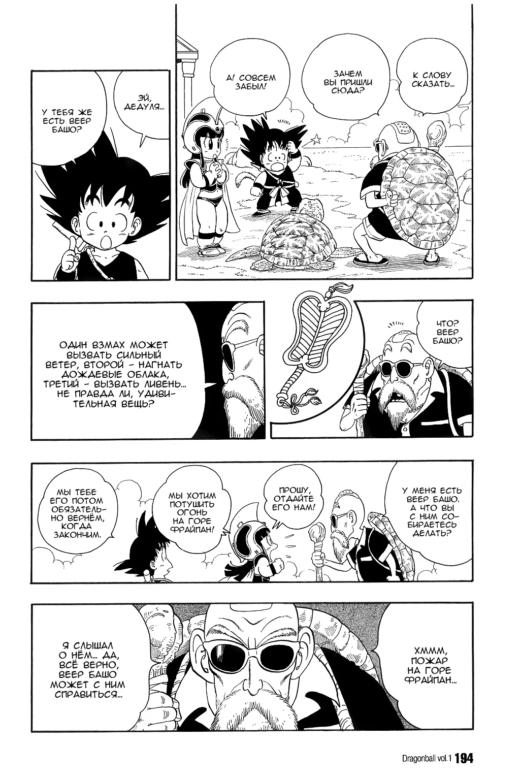 Read Драгон Болл (Кандзенбан) Manga Online