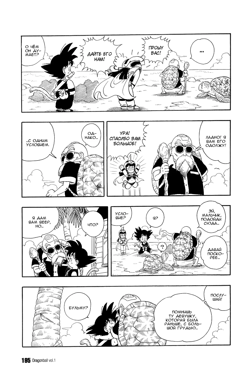 Read Драгон Болл (Кандзенбан) Manga Online