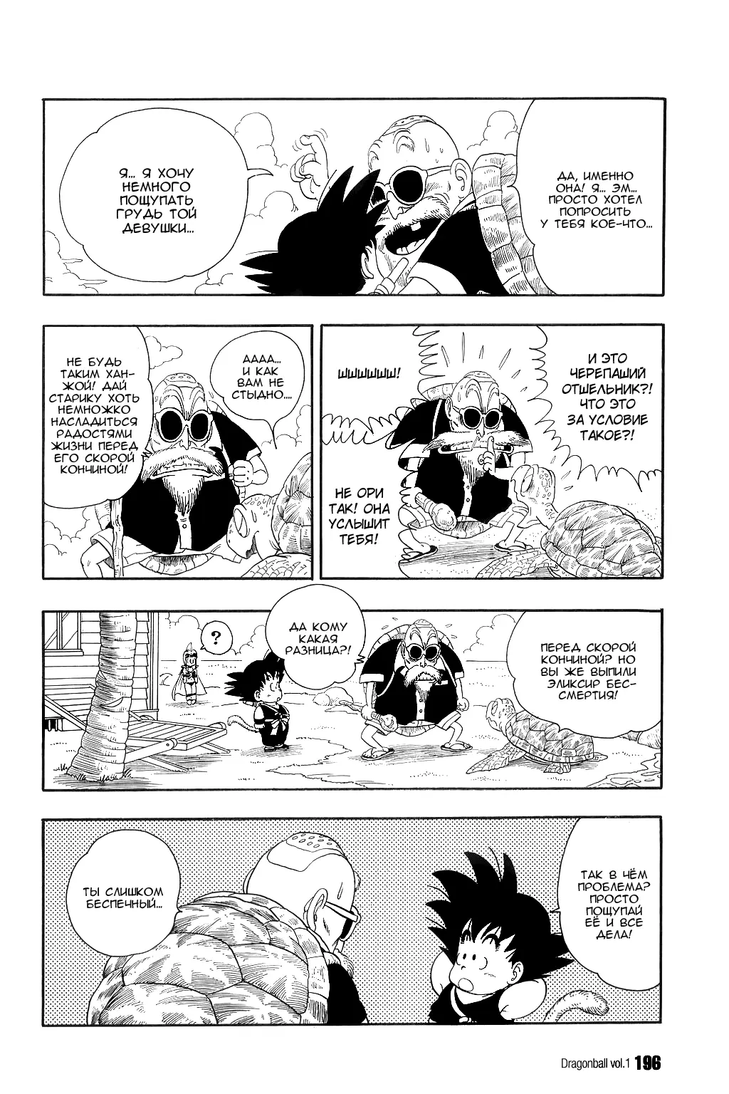 Read Драгон Болл (Кандзенбан) Manga Online