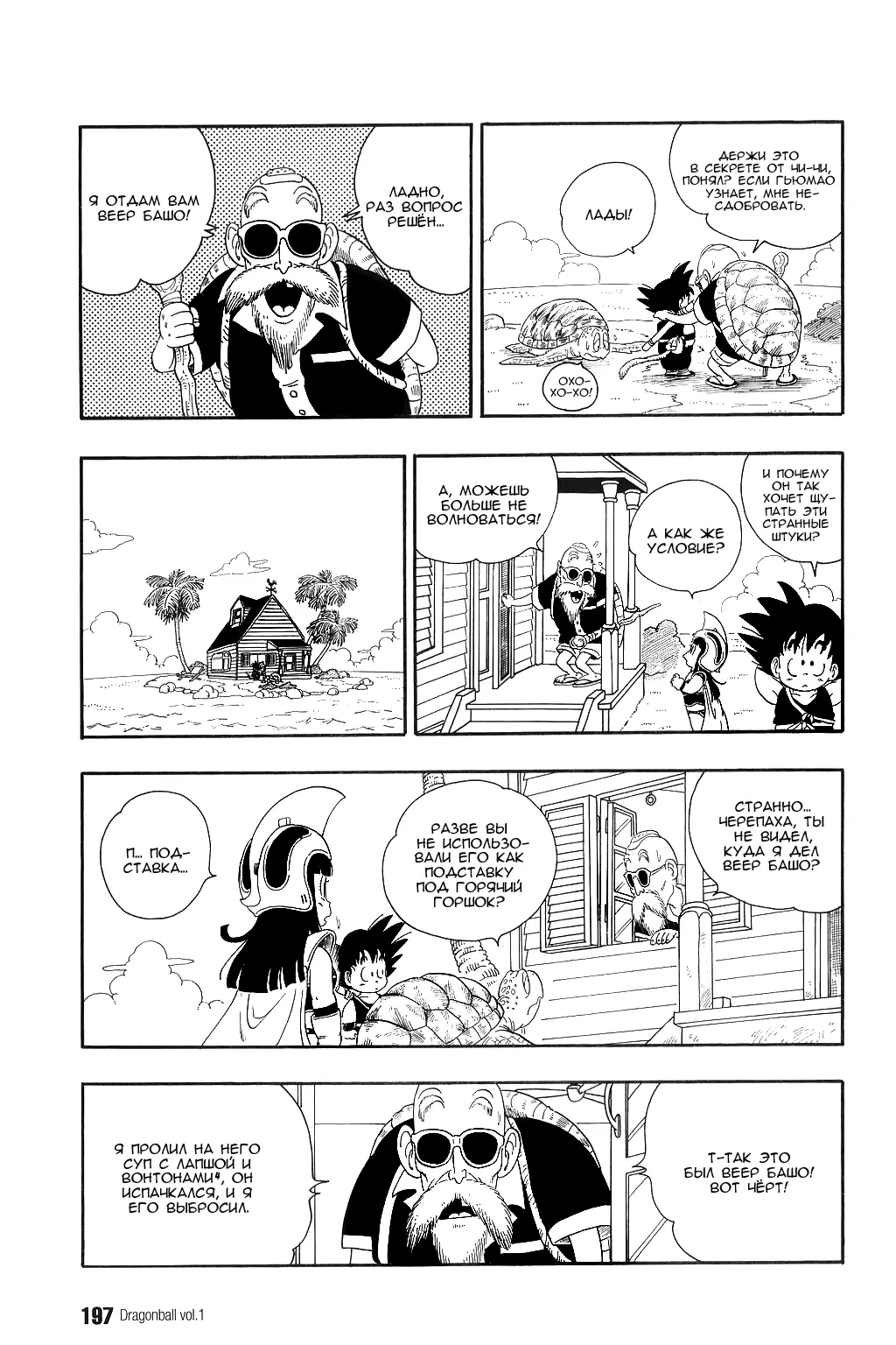 Read Драгон Болл (Кандзенбан) Manga Online