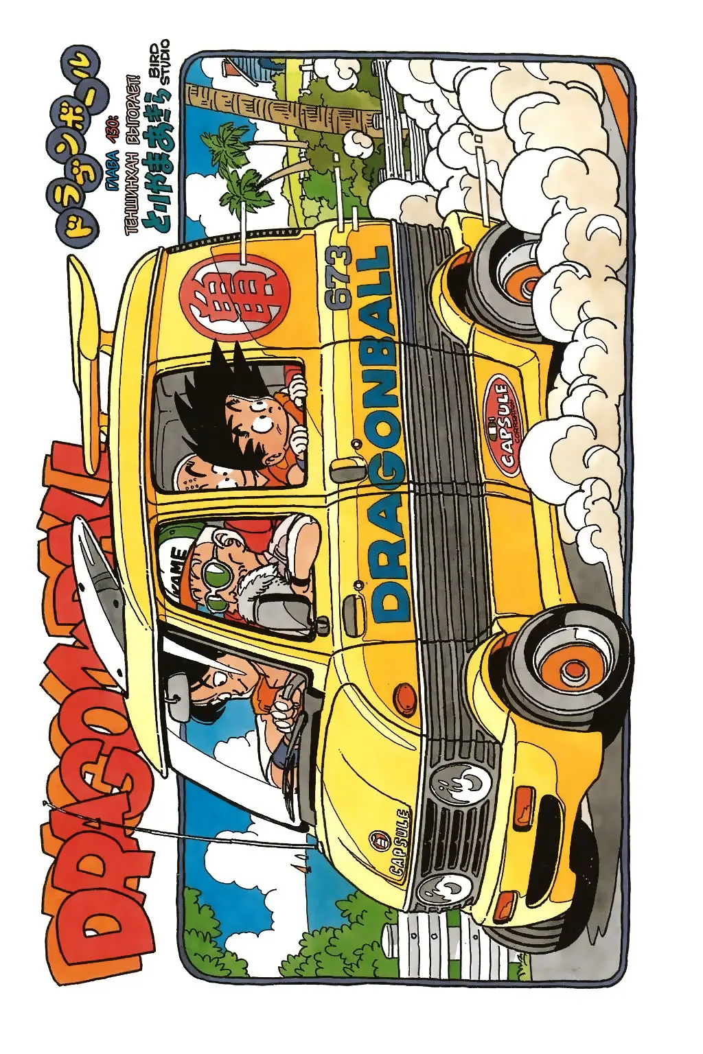 Read Драгон Болл (Кандзенбан) Manga Online