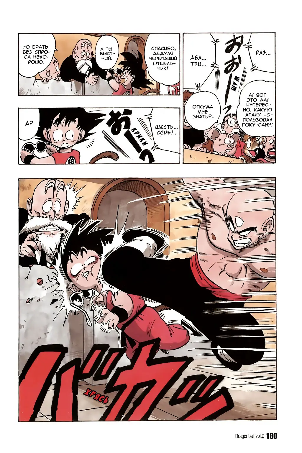 Read Драгон Болл (Кандзенбан) Manga Online