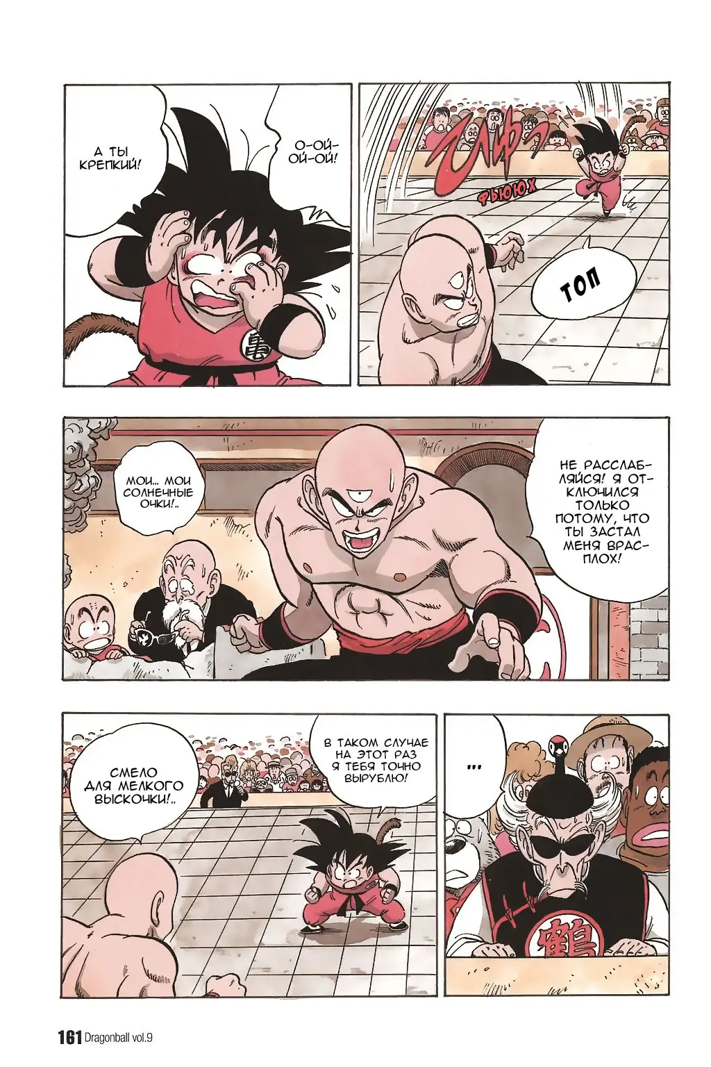 Read Драгон Болл (Кандзенбан) Manga Online