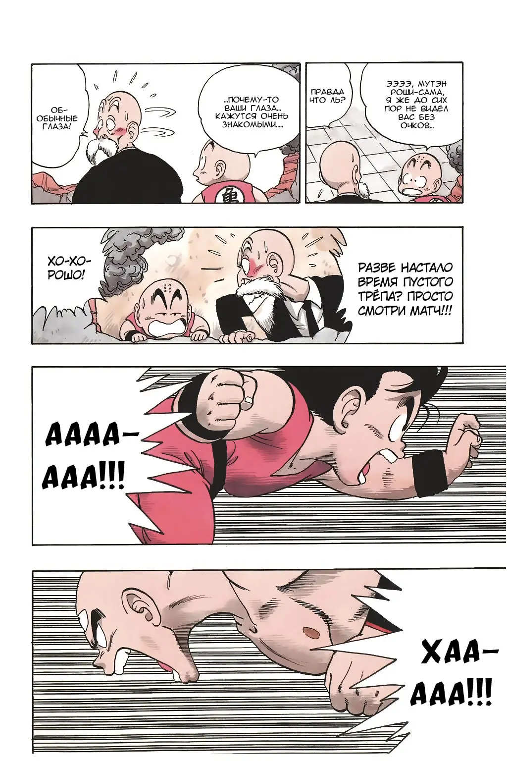 Read Драгон Болл (Кандзенбан) Manga Online