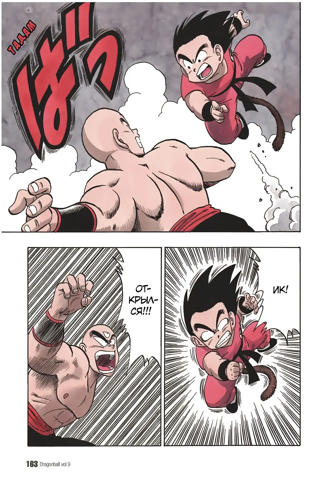 Read Драгон Болл (Кандзенбан) Manga Online