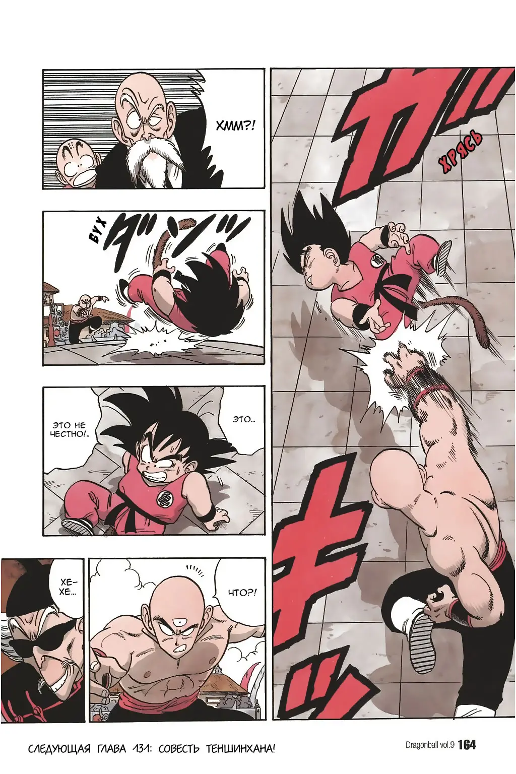 Read Драгон Болл (Кандзенбан) Manga Online