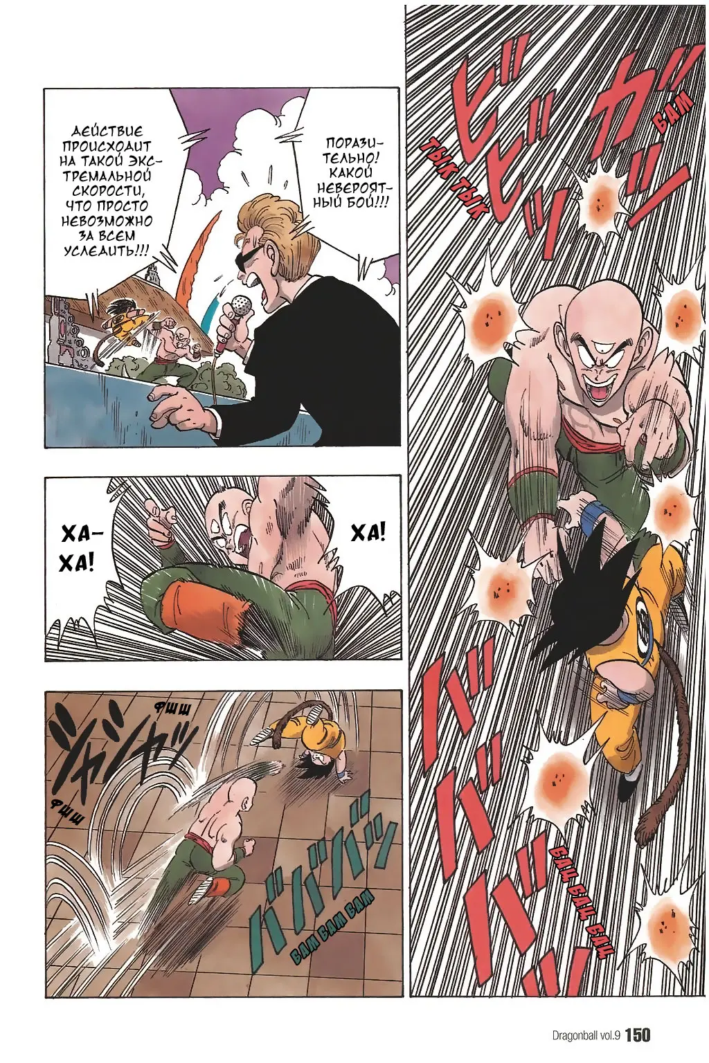 Read Драгон Болл (Кандзенбан) Manga Online