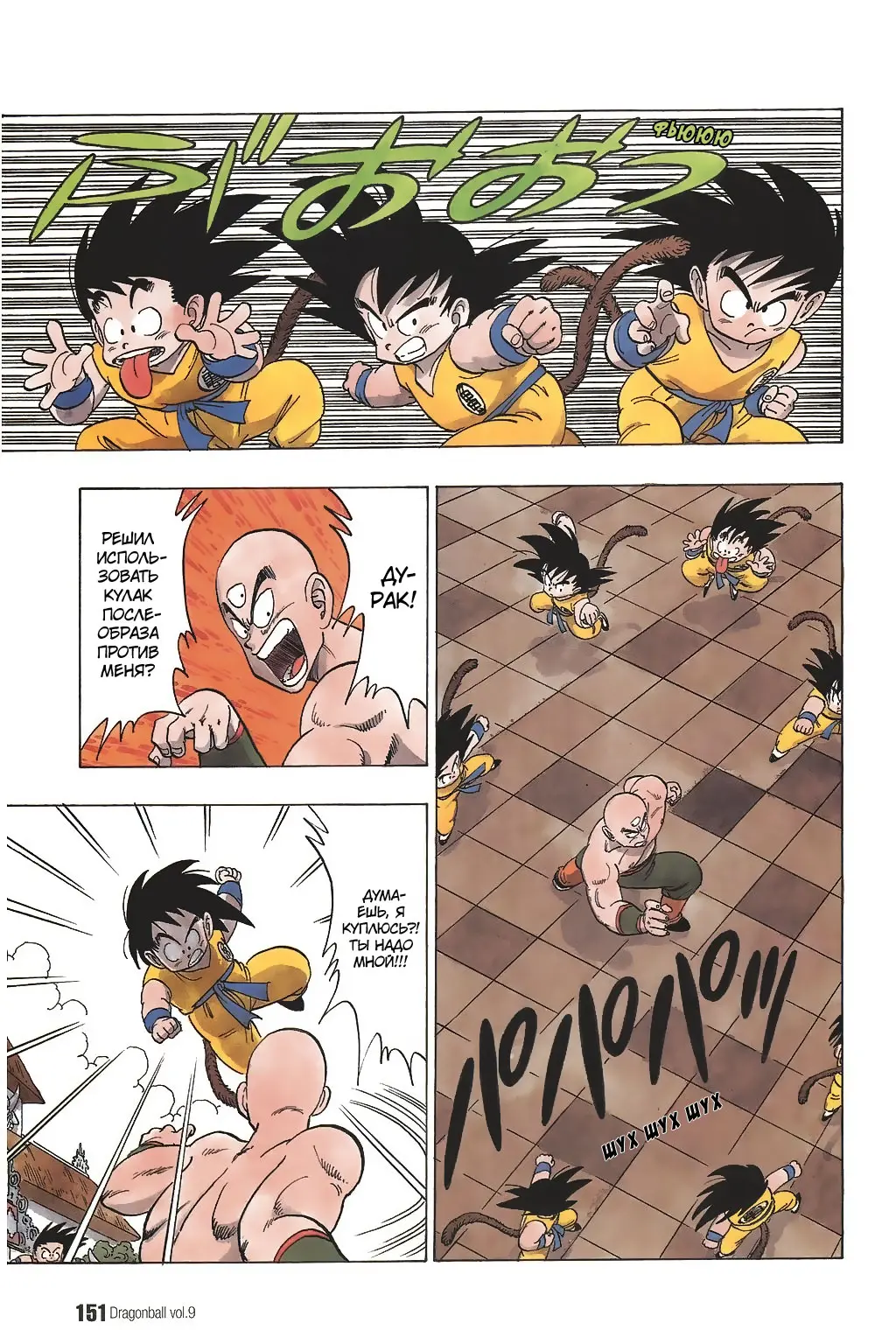 Read Драгон Болл (Кандзенбан) Manga Online