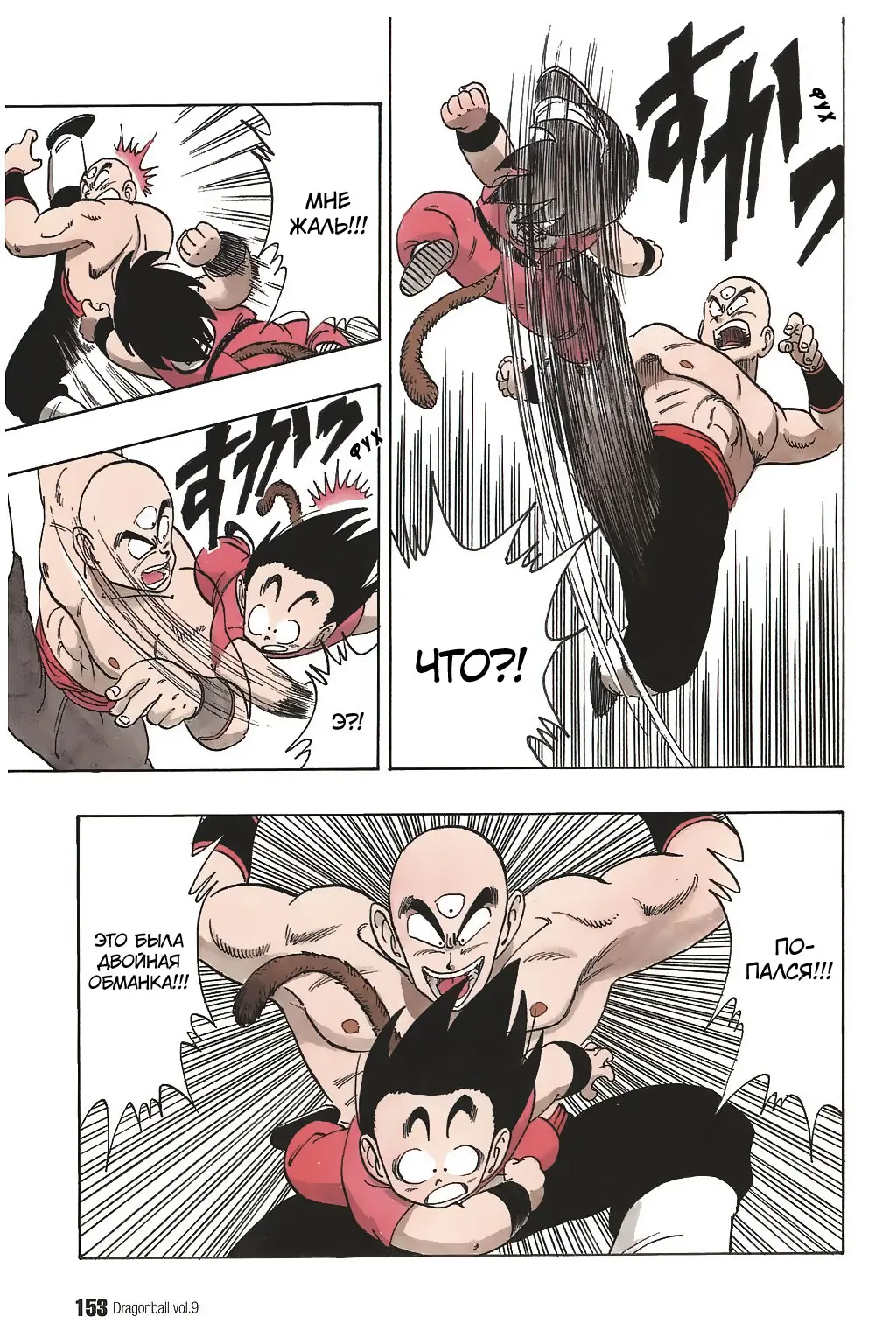 Read Драгон Болл (Кандзенбан) Manga Online