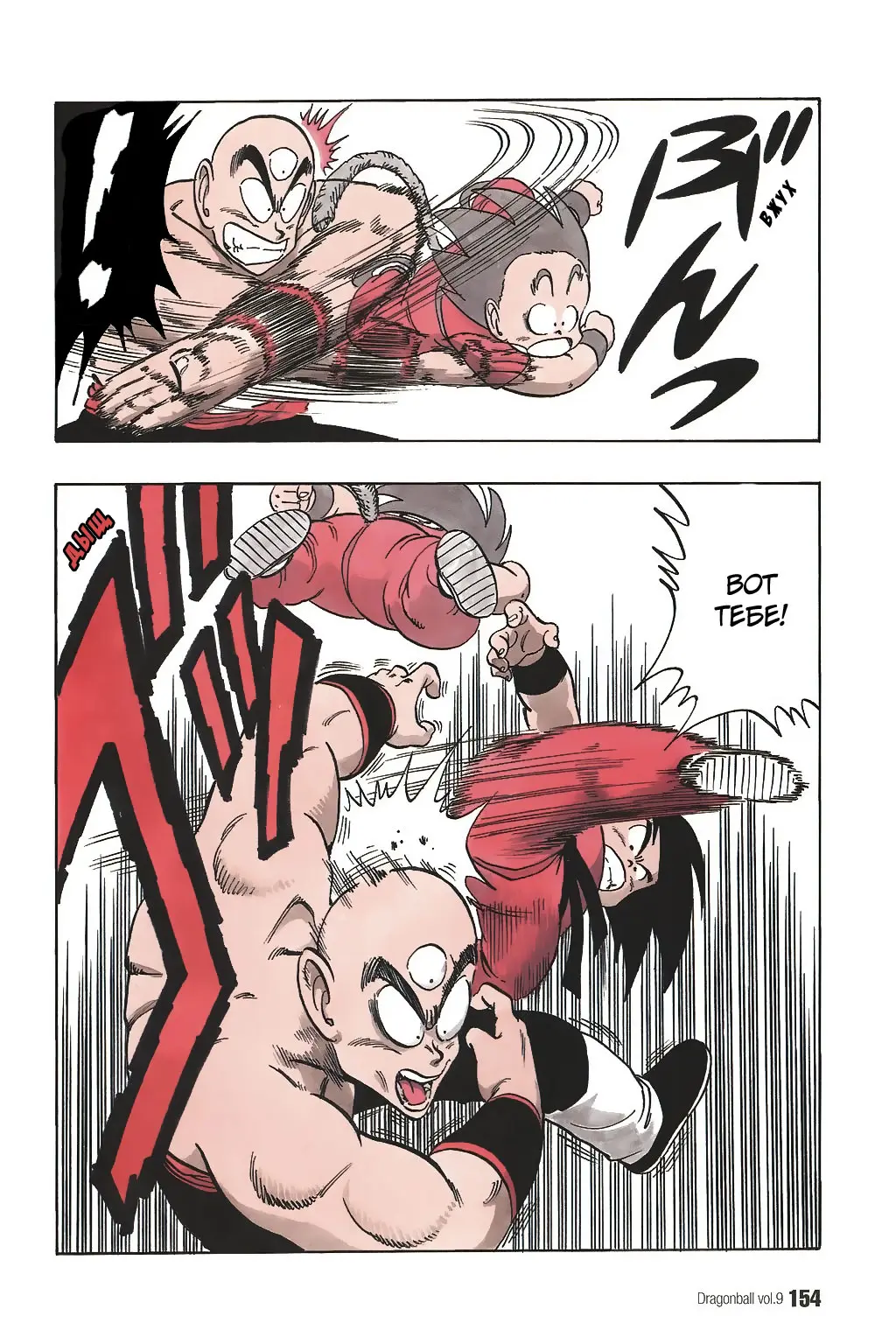 Read Драгон Болл (Кандзенбан) Manga Online