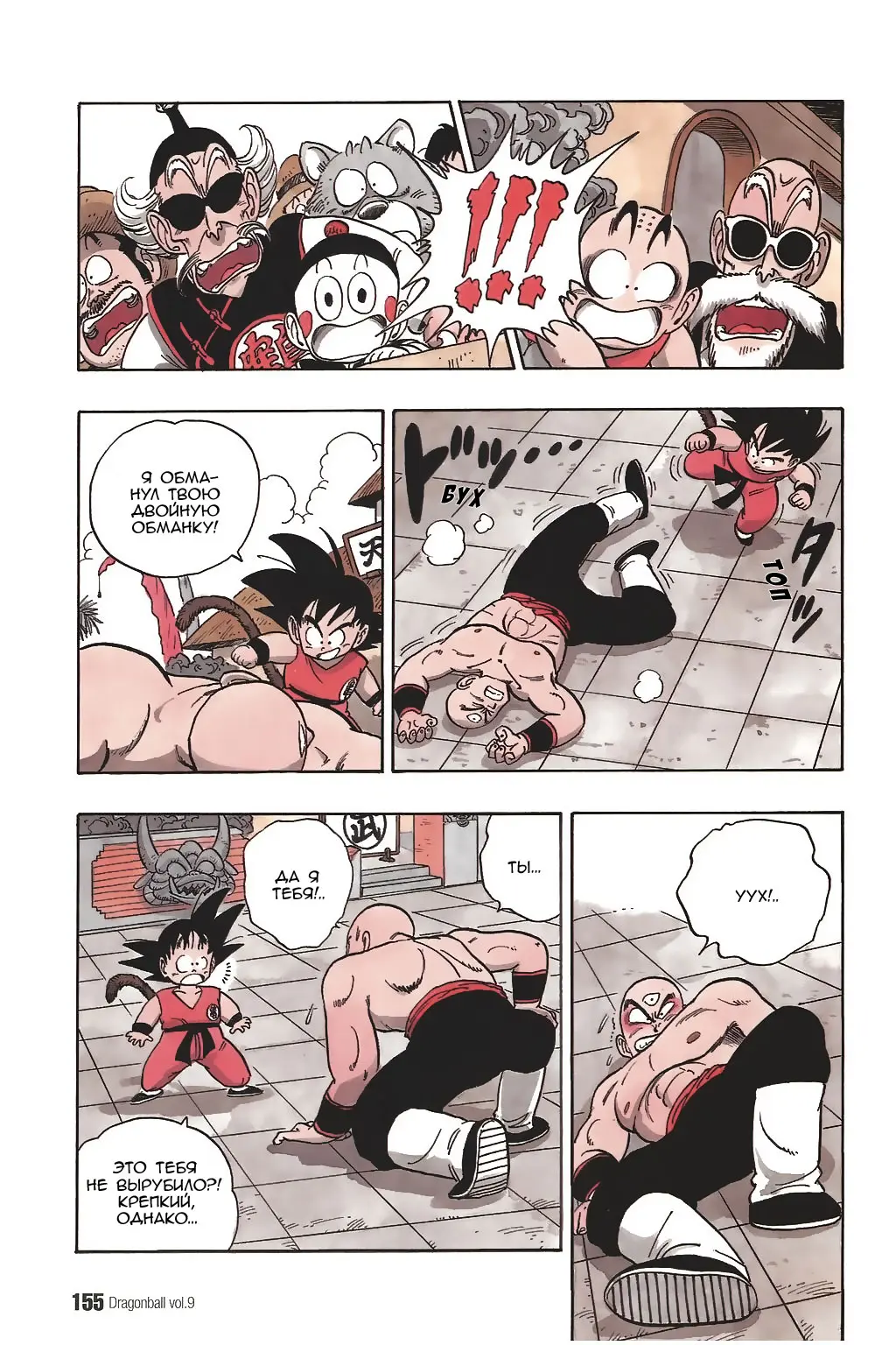 Read Драгон Болл (Кандзенбан) Manga Online
