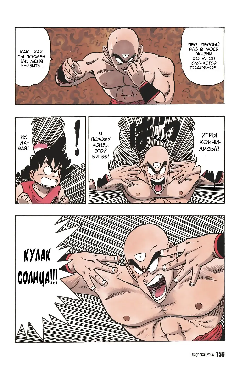 Read Драгон Болл (Кандзенбан) Manga Online