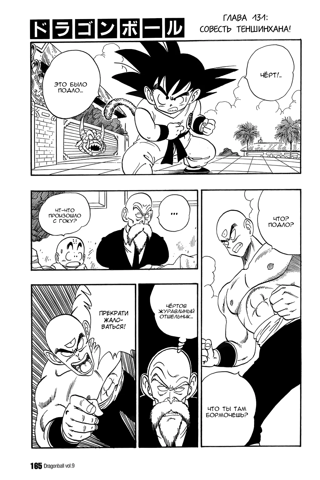 Read Драгон Болл (Кандзенбан) Manga Online