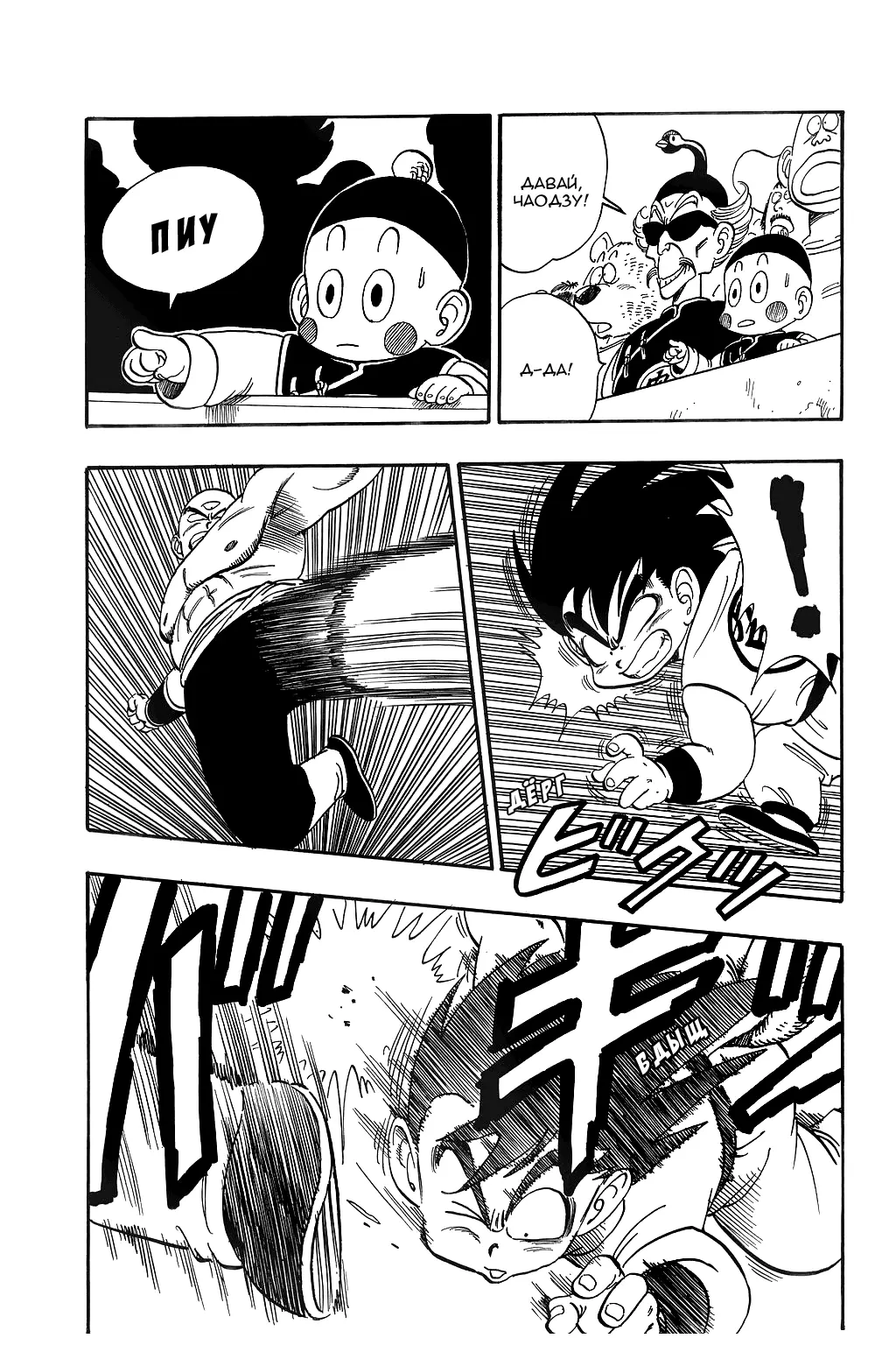 Read Драгон Болл (Кандзенбан) Manga Online
