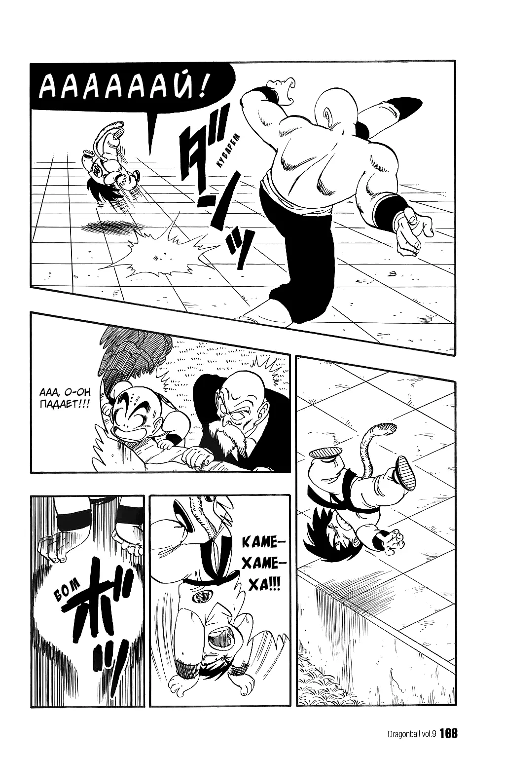 Read Драгон Болл (Кандзенбан) Manga Online