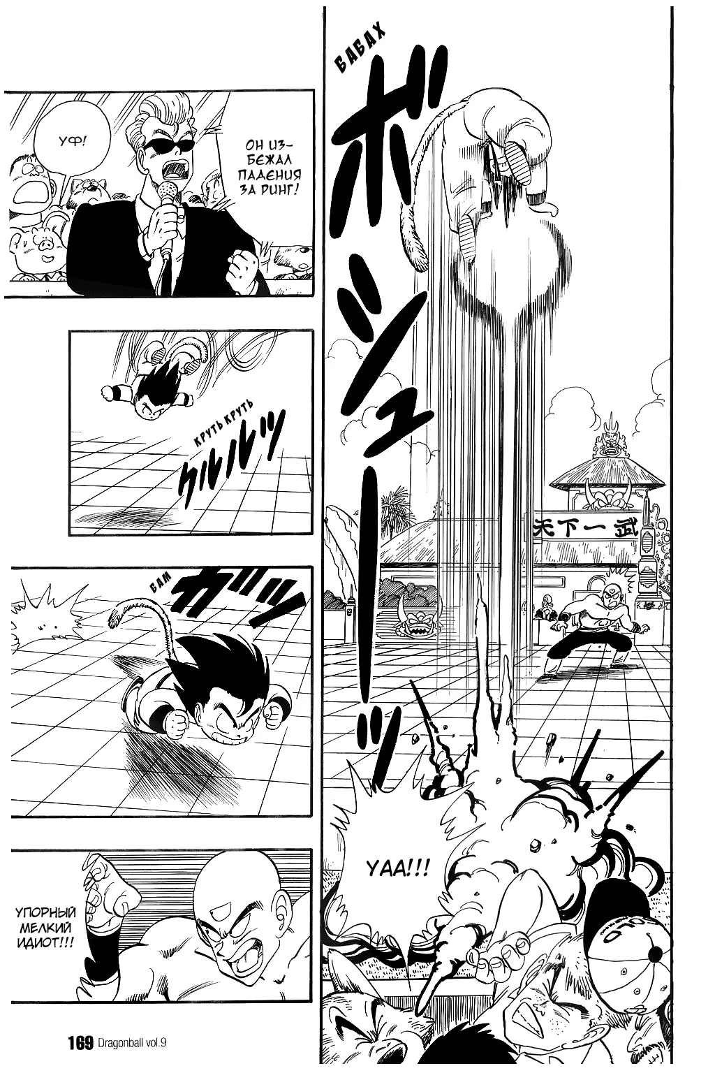 Read Драгон Болл (Кандзенбан) Manga Online